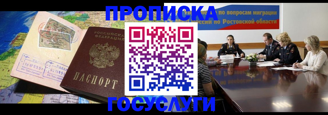 прописка ребенка в Собинке